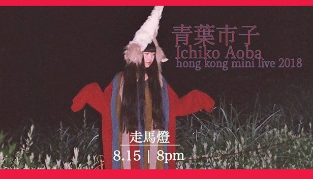 Ichiko Aoba Live in Hong Kong concerts live music