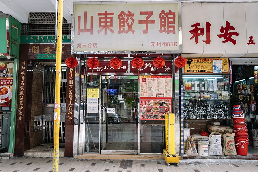 Sham Shui po restaurants big sister shandong dumplings